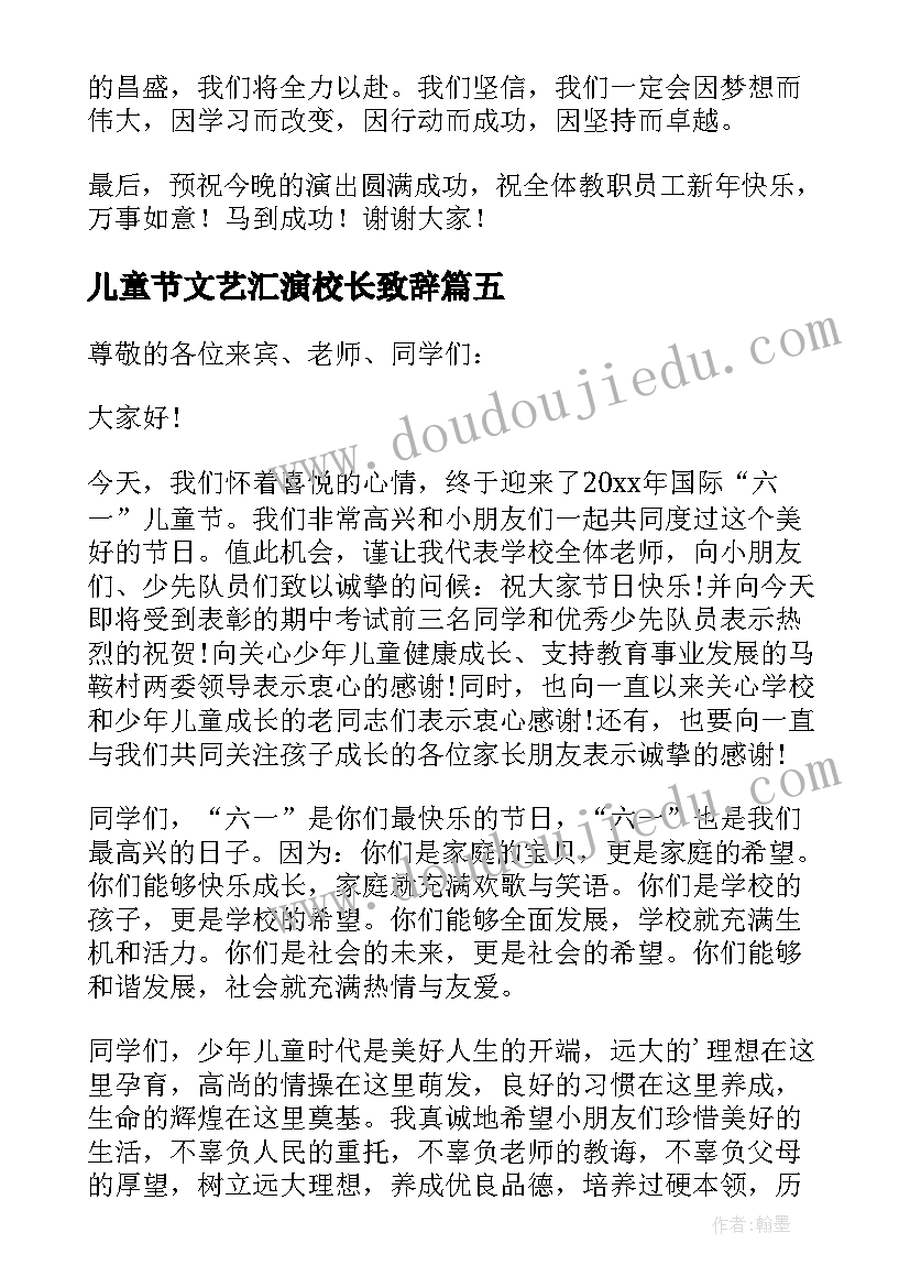 2023年儿童节文艺汇演校长致辞 校长元旦文艺汇演致辞(优质20篇)