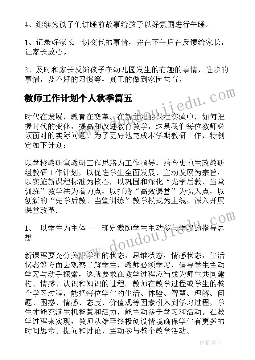 2023年教师工作计划个人秋季 秋季教师个人工作计划(实用10篇)