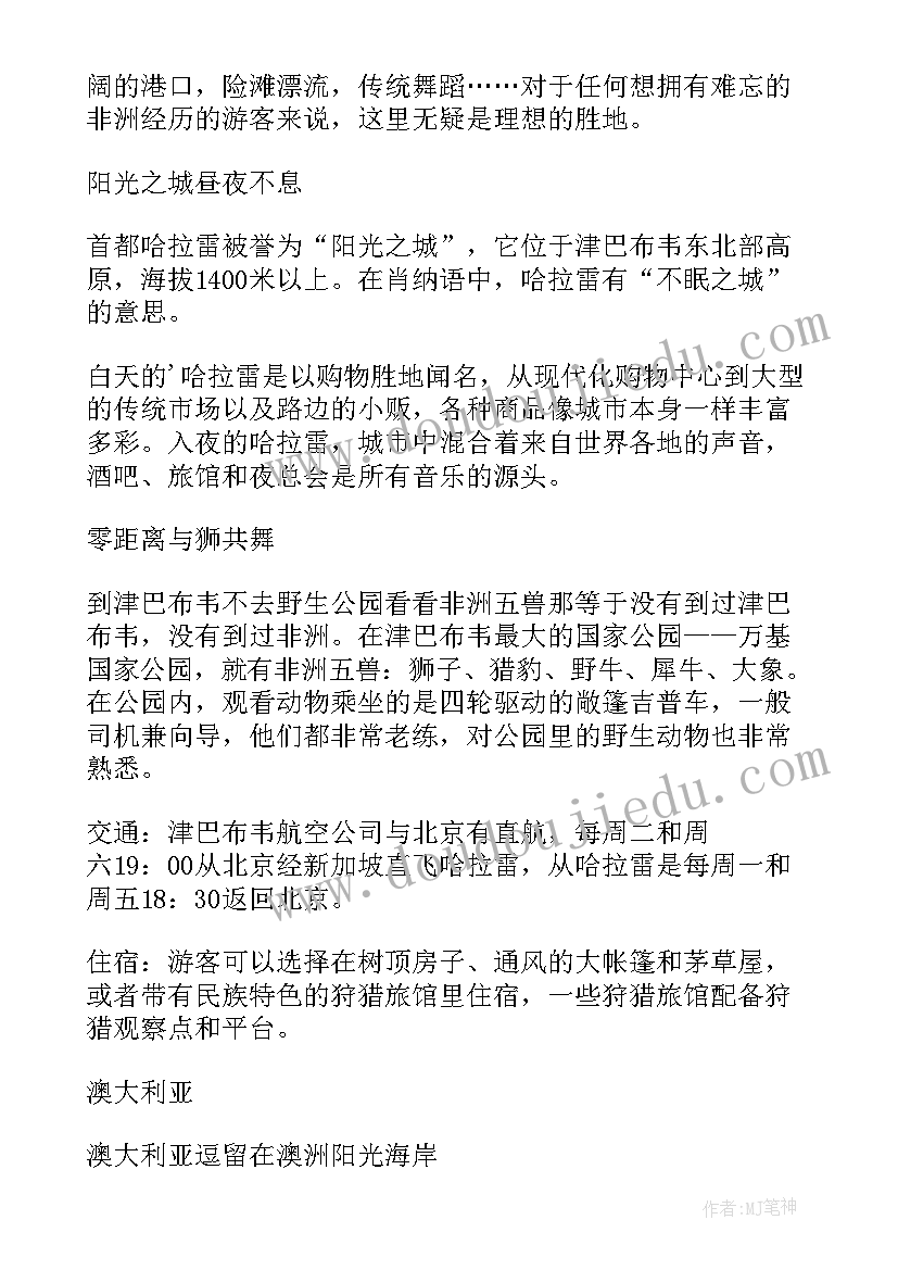 2023年我对春游的建议 我对春游的建议书(优秀8篇)