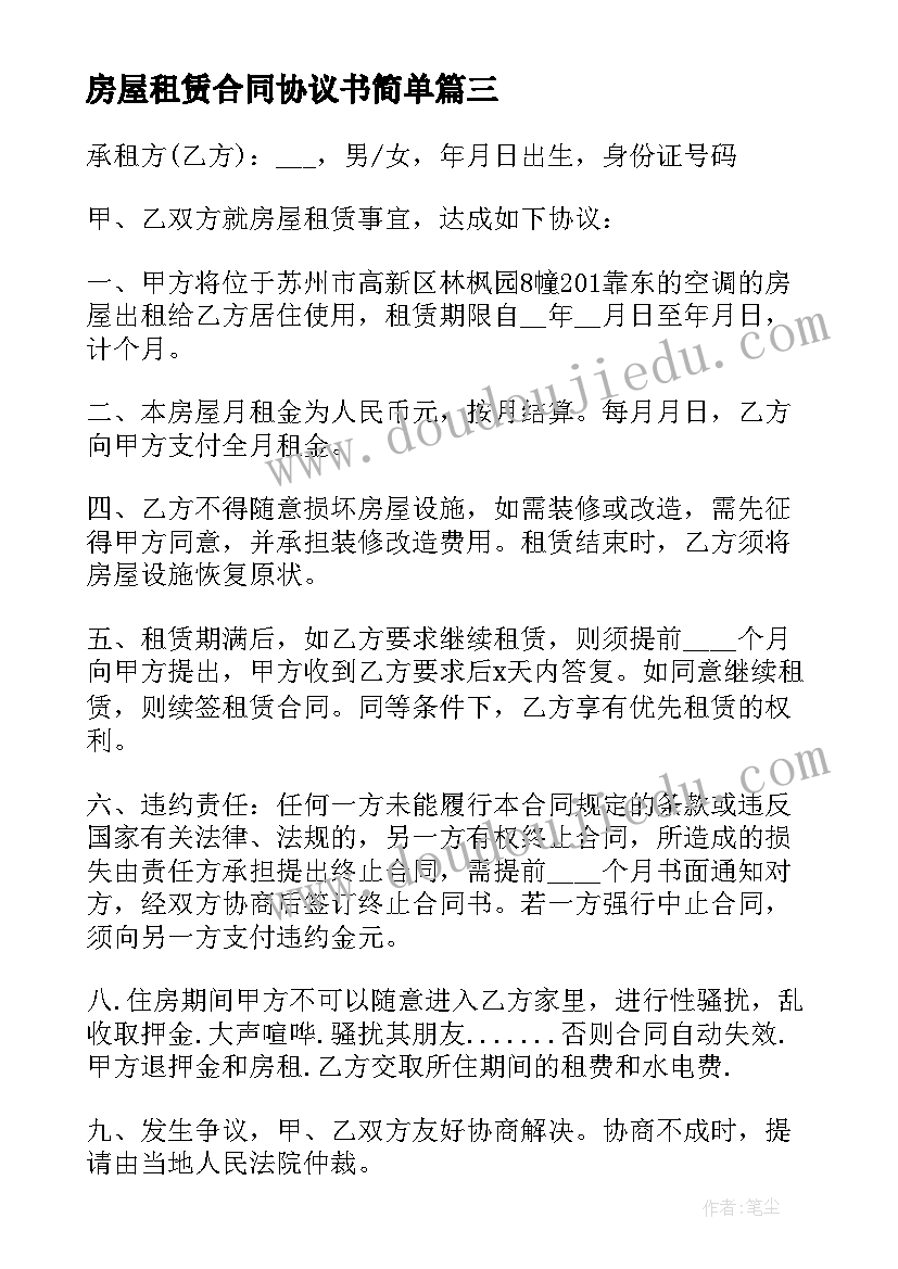 2023年房屋租赁合同协议书简单(大全8篇)