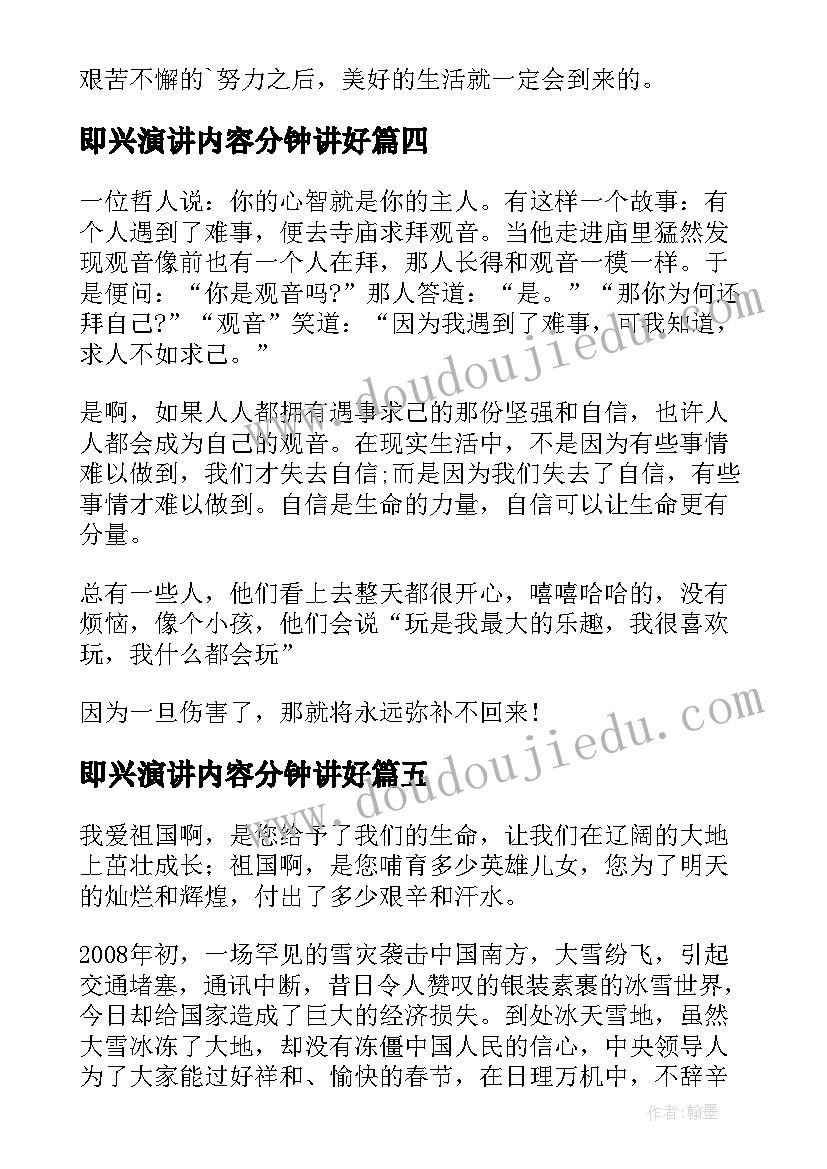 2023年即兴演讲内容分钟讲好(模板9篇)