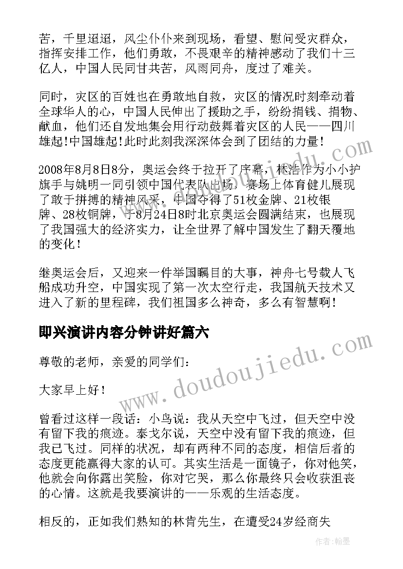 2023年即兴演讲内容分钟讲好(模板9篇)