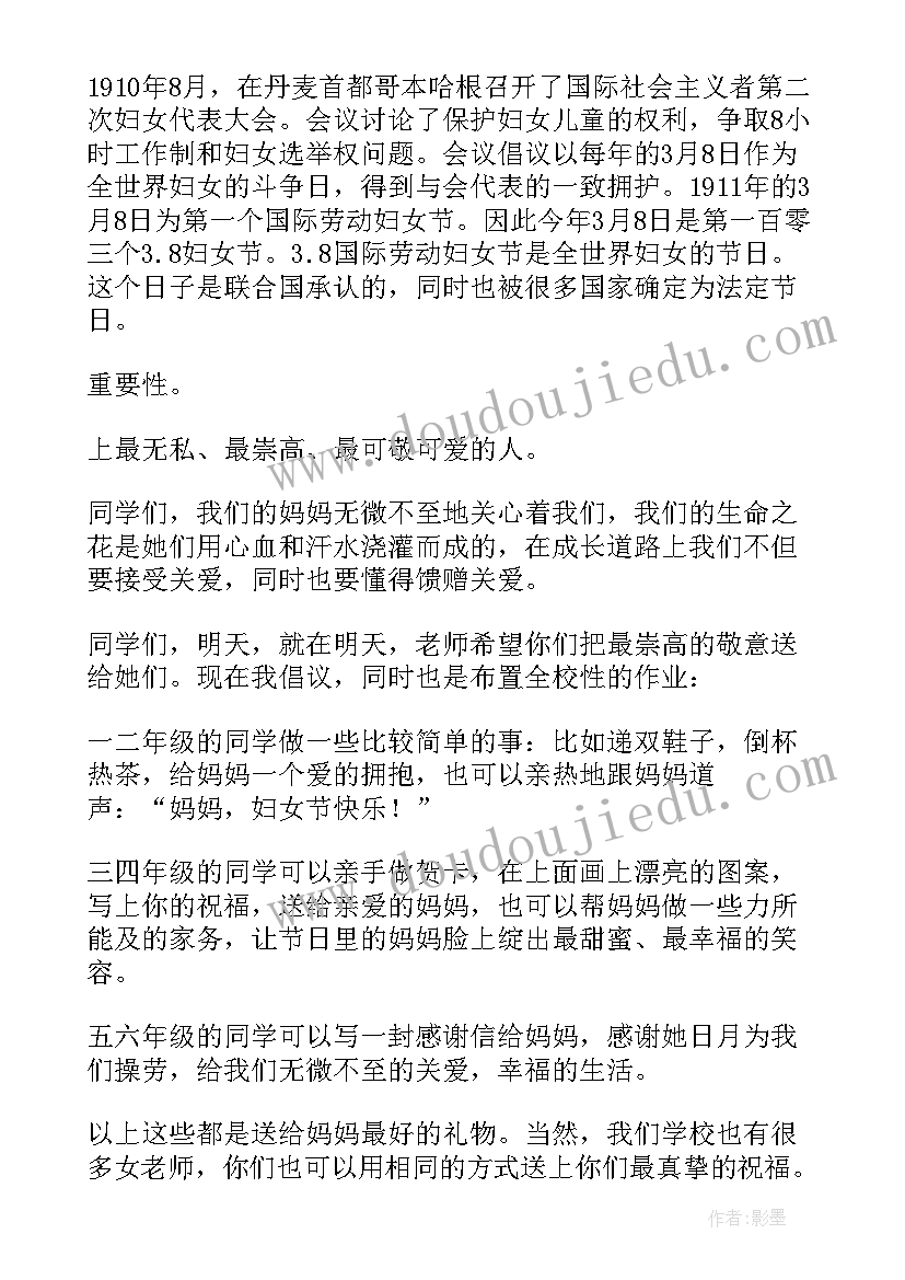 小学生三八妇女节倡议书 小学三八妇女节活动倡议书(汇总8篇)