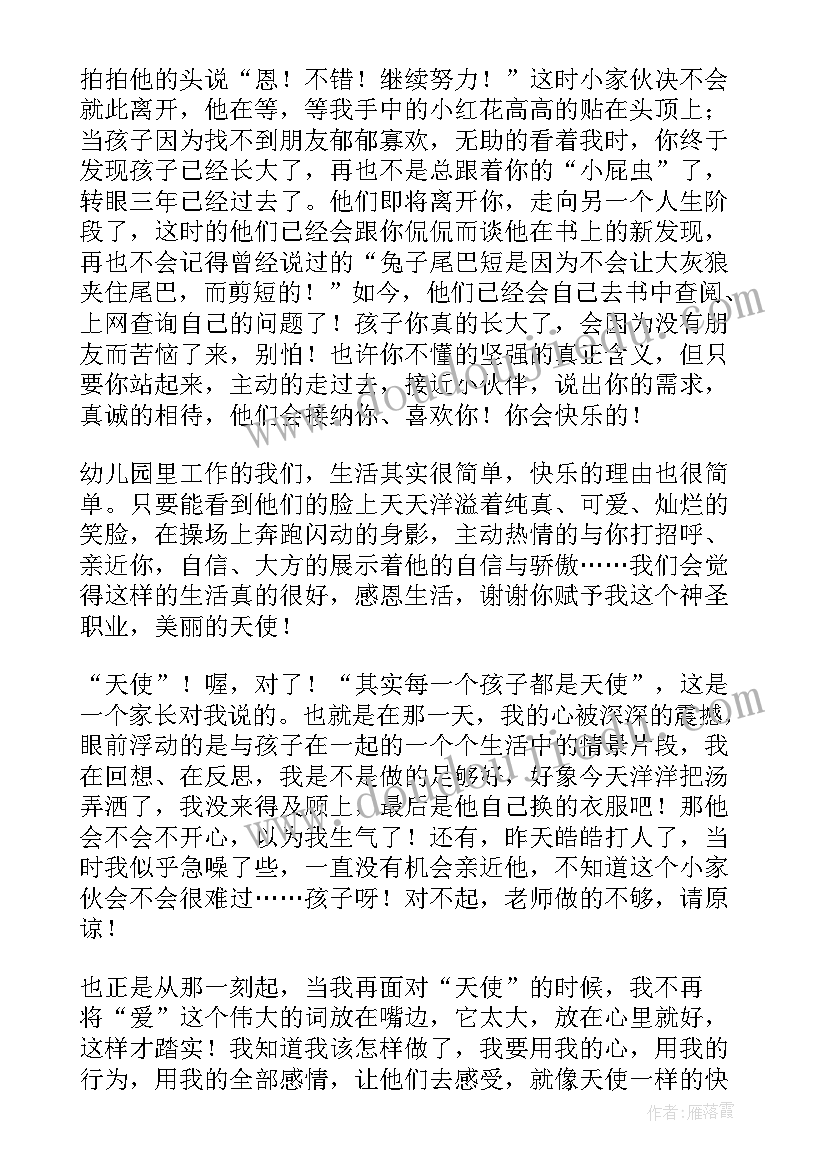 最新爱与责任的演讲稿幼儿园老师分钟 爱与责任幼儿园教师演讲稿(优质20篇)