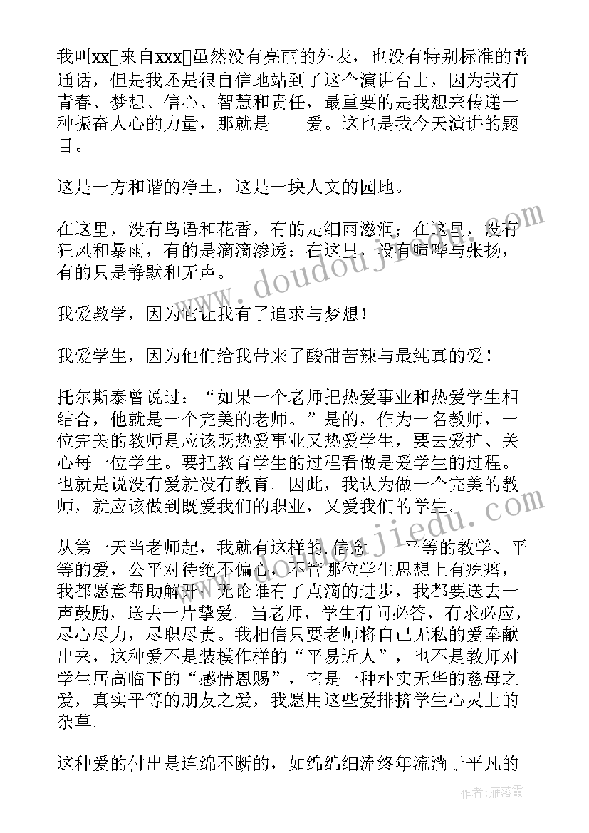 最新爱与责任的演讲稿幼儿园老师分钟 爱与责任幼儿园教师演讲稿(优质20篇)