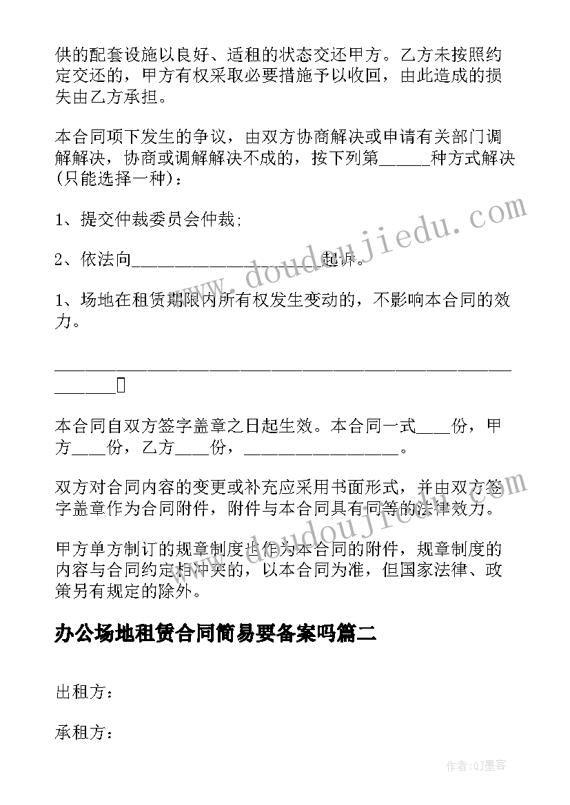 2023年办公场地租赁合同简易要备案吗(精选10篇)