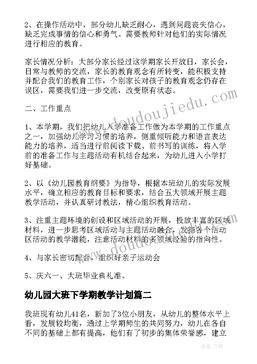 2023年幼儿园大班下学期教学计划 大班下学期数学教学计划(汇总11篇)