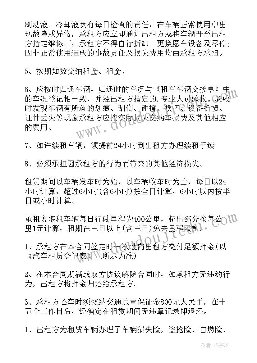 最新车辆租赁合同电子版 标准版车辆租赁合同(精选8篇)