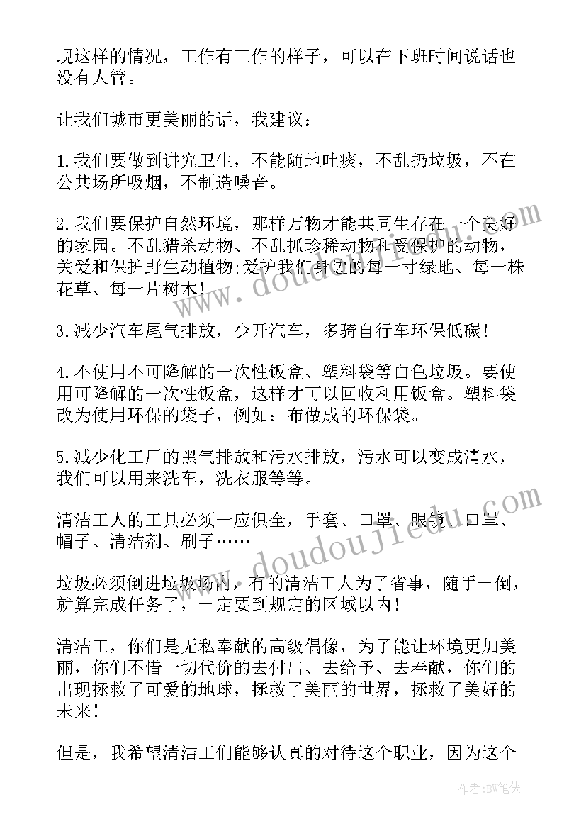 最新给相关环保部门写一份建议书 给环保部门的建议书(模板13篇)