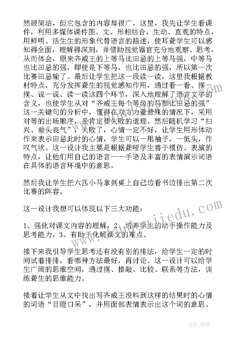 2023年田忌赛马语文一等奖说课稿 语文田忌赛马评课稿(汇总8篇)