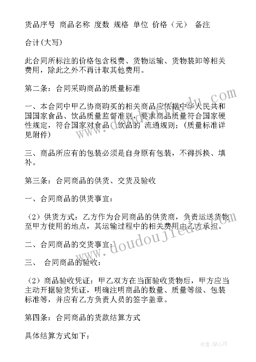 版酒水代理合同实用(优质8篇)