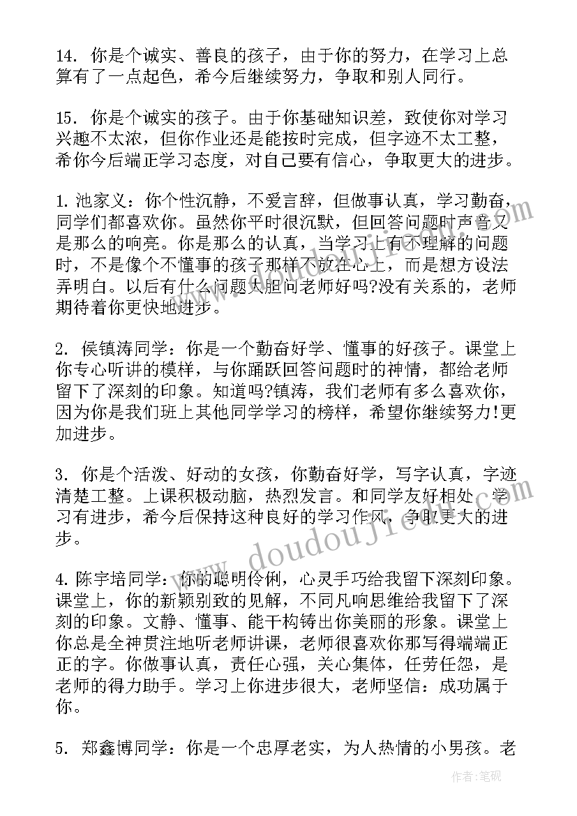 最新二年级下学期评语小学生评语(优质16篇)