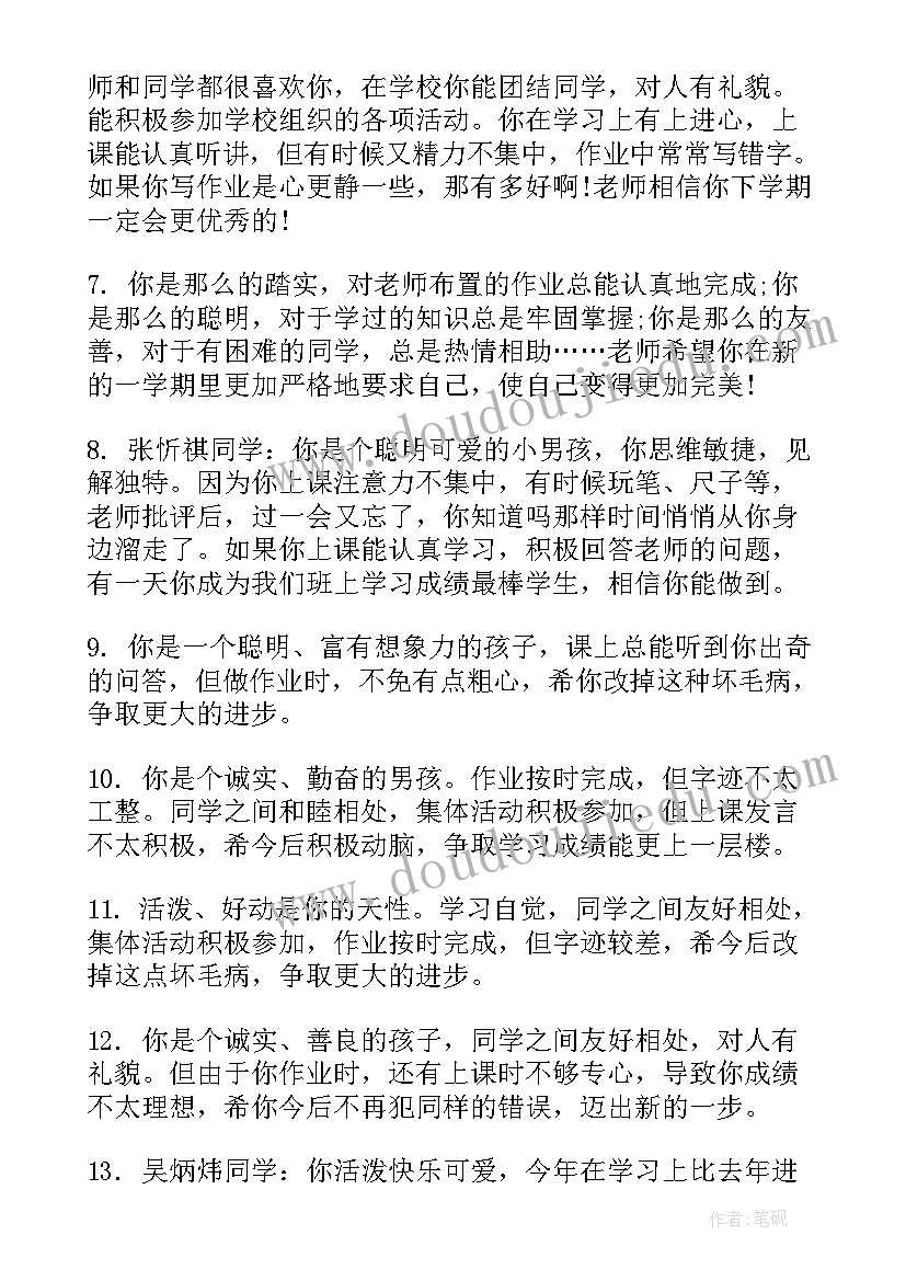 最新二年级下学期评语小学生评语(优质16篇)