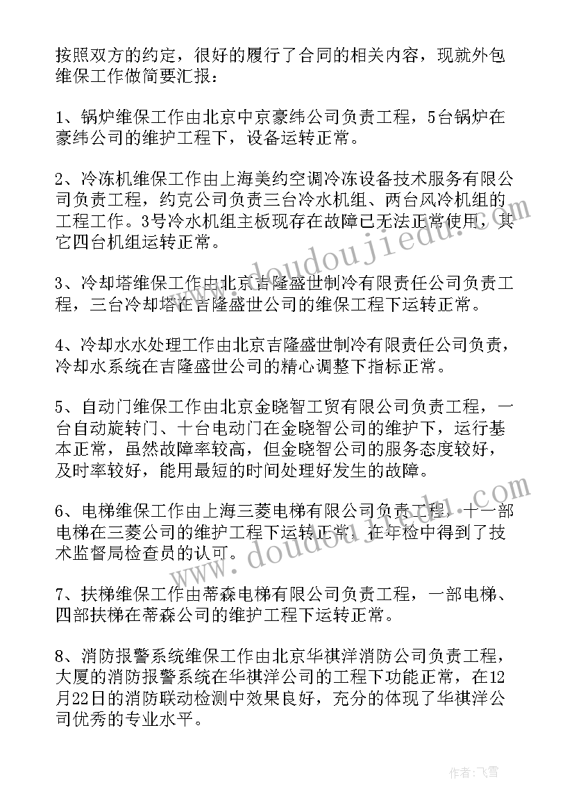 2023年工程部年度工作总结报告(实用19篇)