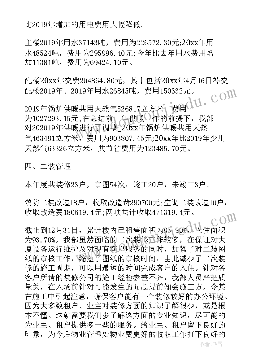 2023年工程部年度工作总结报告(实用19篇)