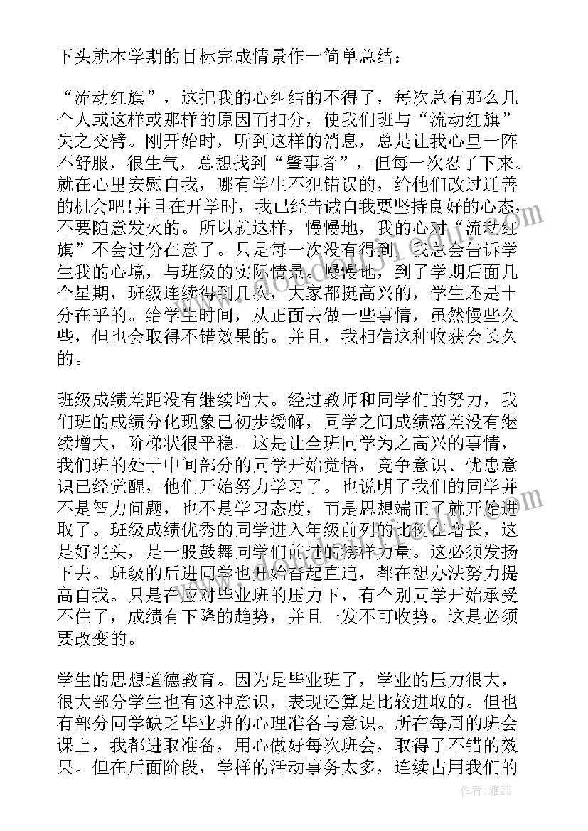 最新九年级班主任期末学期工作总结 九年级班主任工作总结(大全13篇)