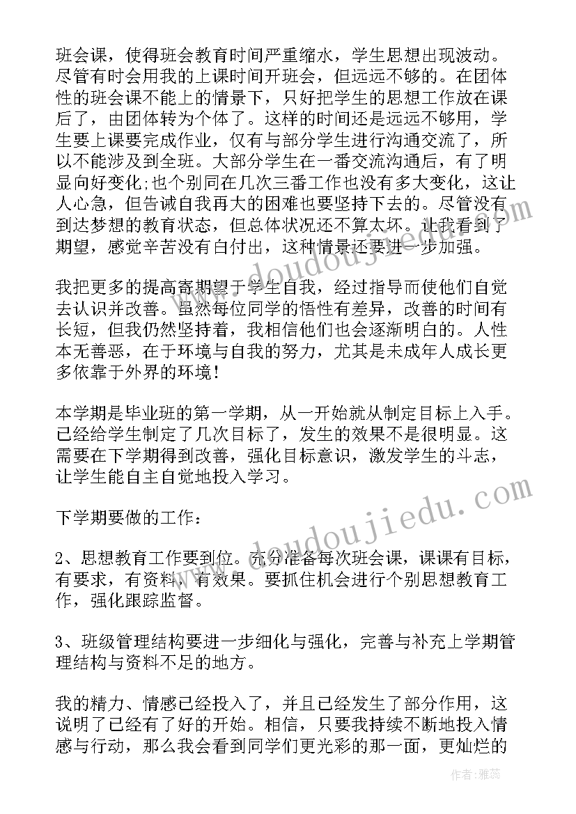 最新九年级班主任期末学期工作总结 九年级班主任工作总结(大全13篇)