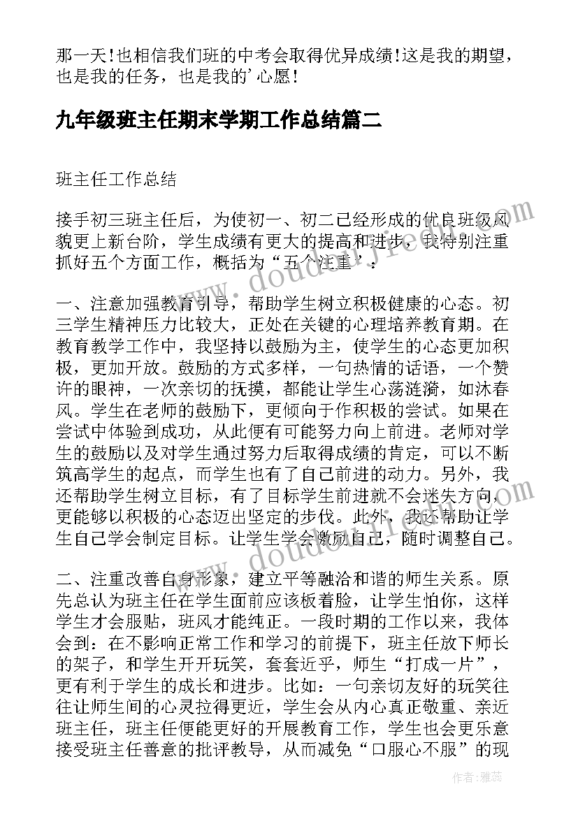 最新九年级班主任期末学期工作总结 九年级班主任工作总结(大全13篇)