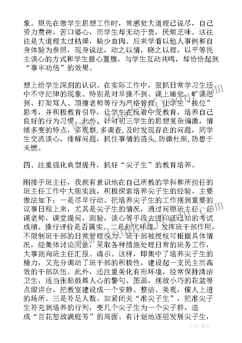 最新九年级班主任期末学期工作总结 九年级班主任工作总结(大全13篇)