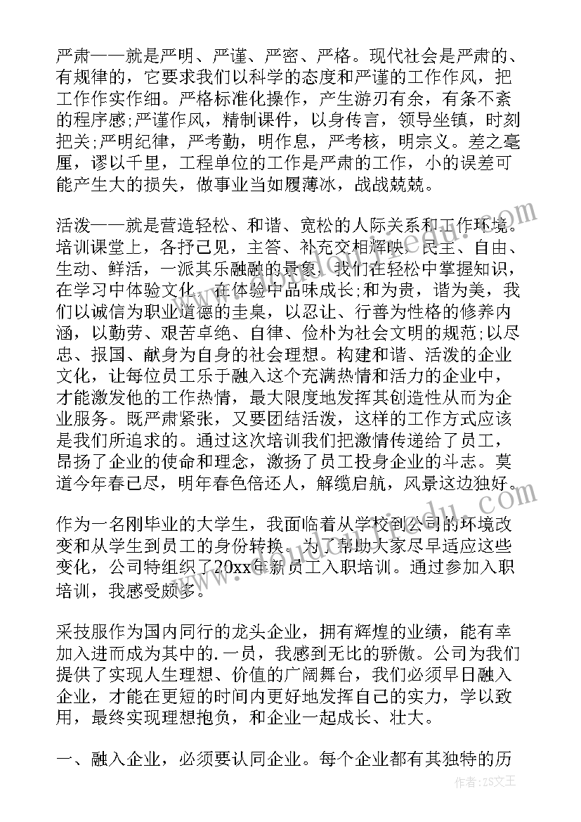 最新医院员工入职培训心得体会总结 医院员工入职培训心得体会(优秀8篇)