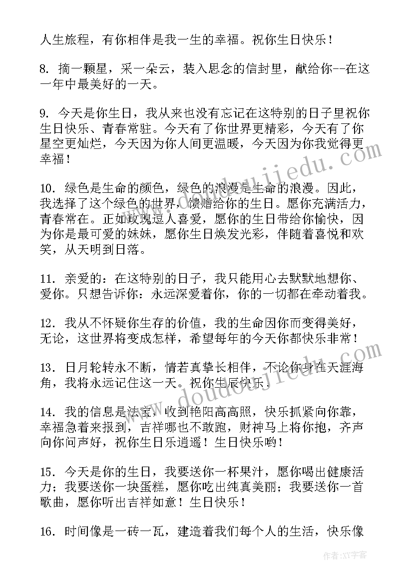 2023年祝姐姐生日快乐的祝福语个性说说网 祝姐姐生日快乐祝福语(通用11篇)