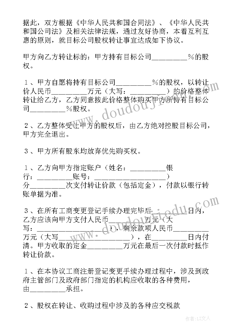 2023年个人公司转让协议 公司个人股权转让的协议书(优质8篇)