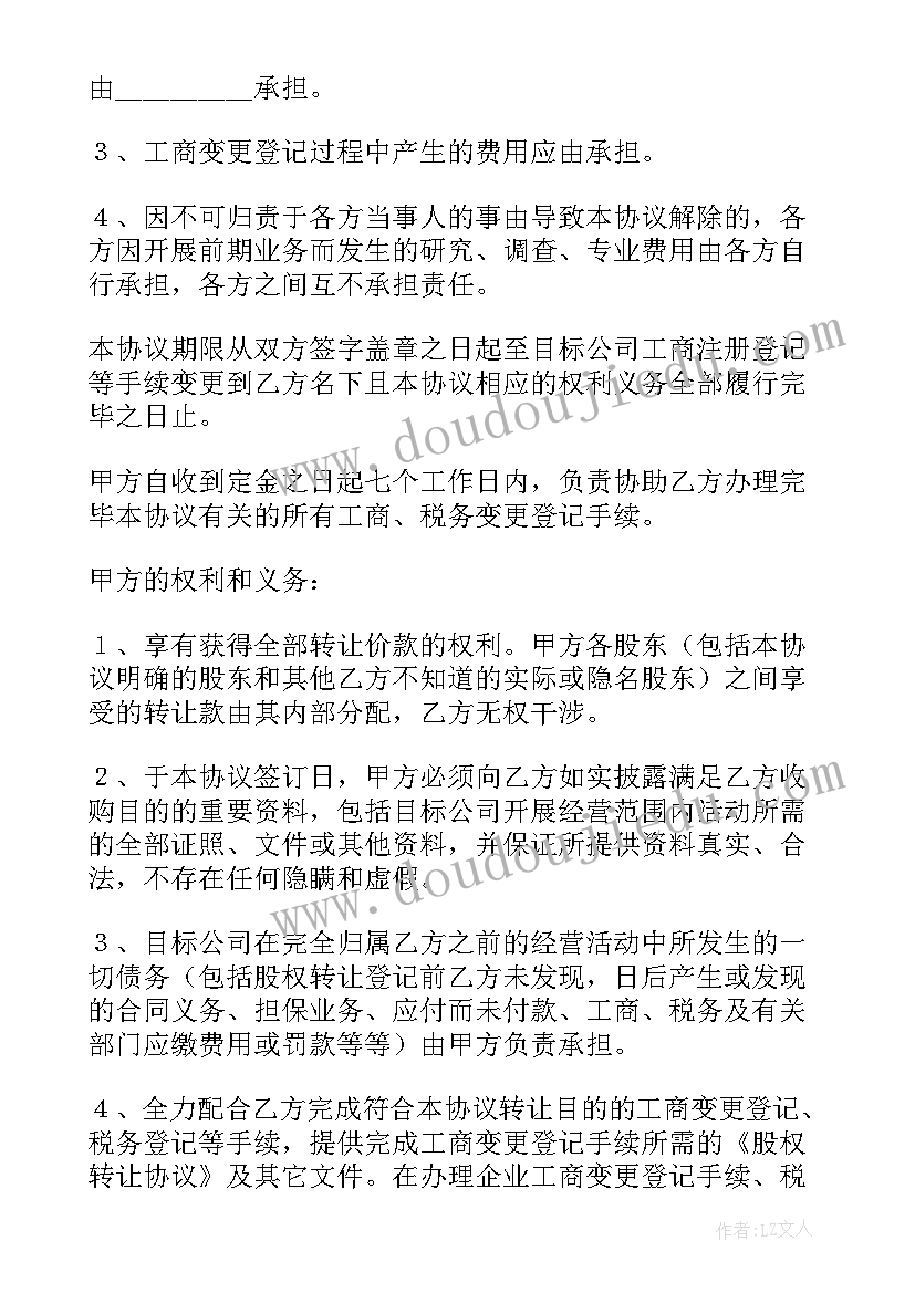 2023年个人公司转让协议 公司个人股权转让的协议书(优质8篇)