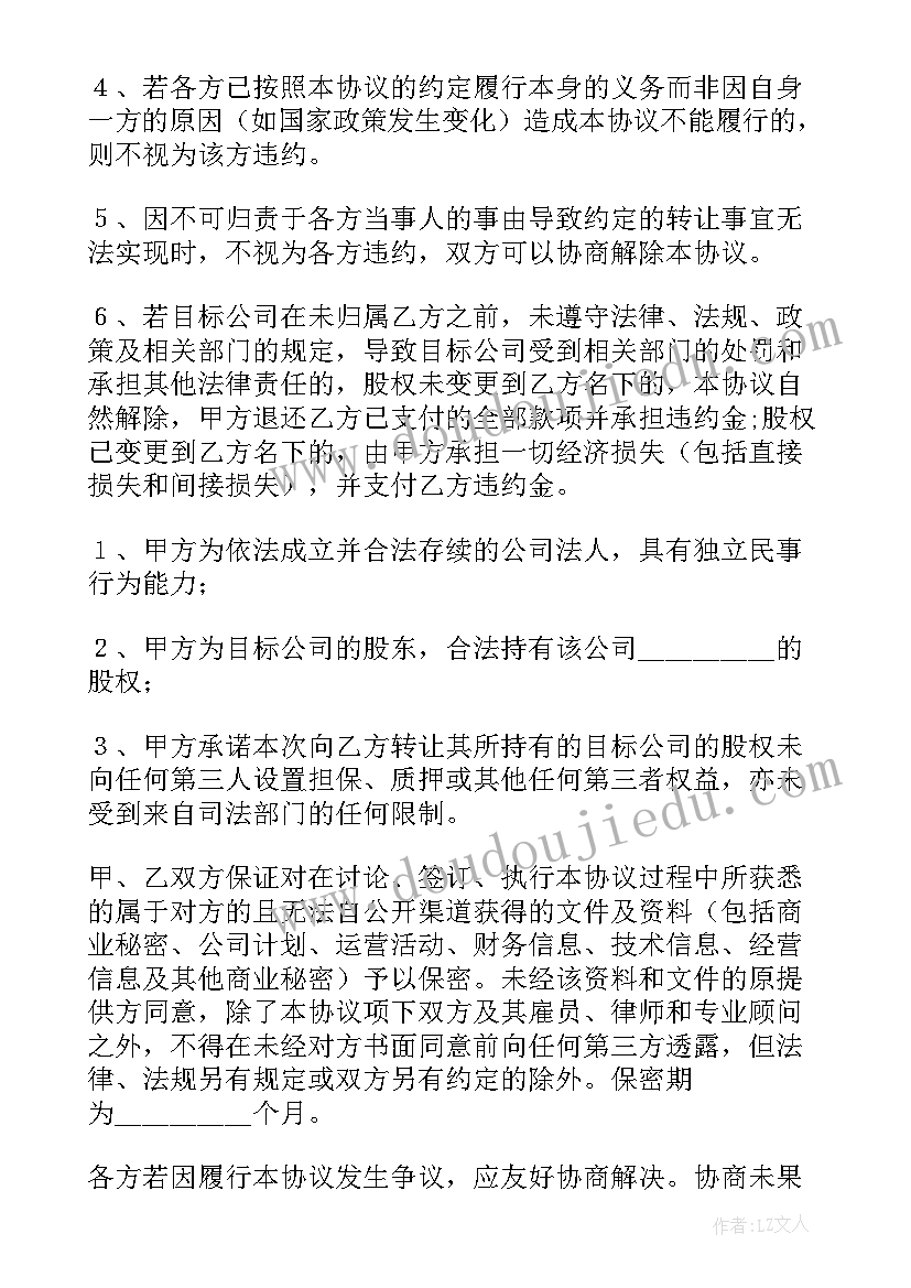 2023年个人公司转让协议 公司个人股权转让的协议书(优质8篇)