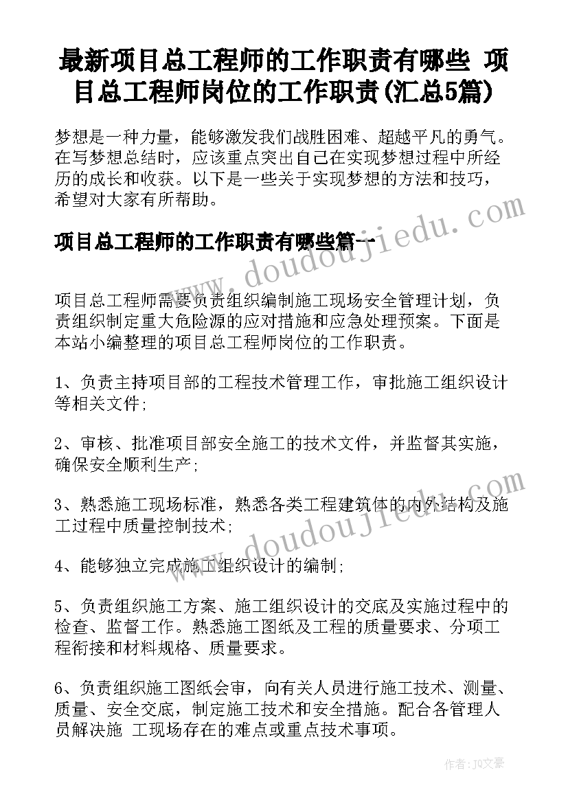 最新项目总工程师的工作职责有哪些 项目总工程师岗位的工作职责(汇总5篇)