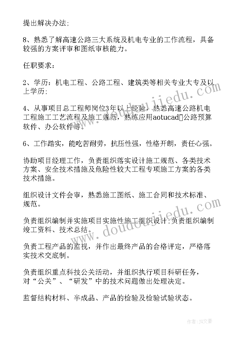 最新项目总工程师的工作职责有哪些 项目总工程师岗位的工作职责(汇总5篇)