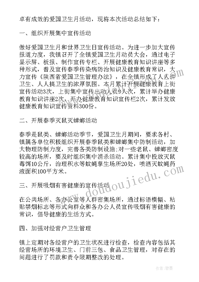 师生健康中国健康总结美篇标题 师生健康中国健康活动总结(通用8篇)