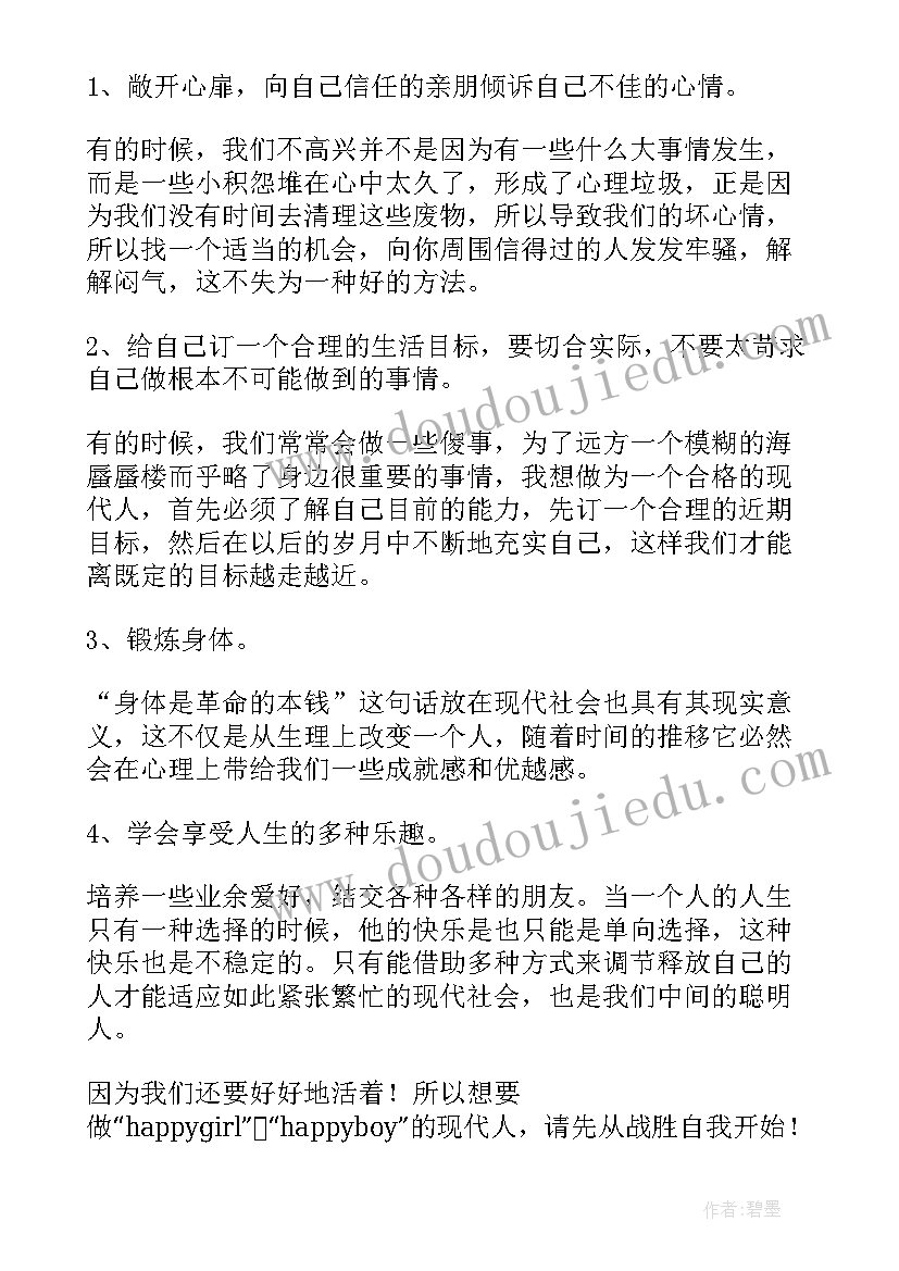 师生健康中国健康总结美篇标题 师生健康中国健康活动总结(通用8篇)