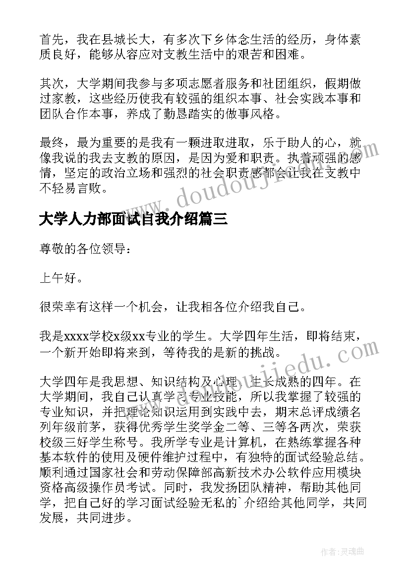 大学人力部面试自我介绍(优秀15篇)