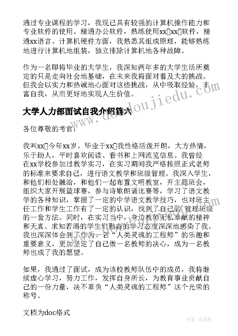 大学人力部面试自我介绍(优秀15篇)