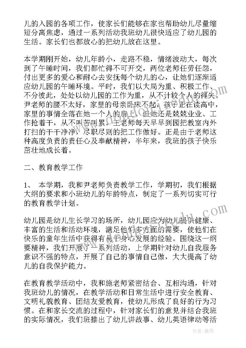 最新幼儿园大班个人工作总结下学期 个人工作总结幼儿园大班(大全14篇)