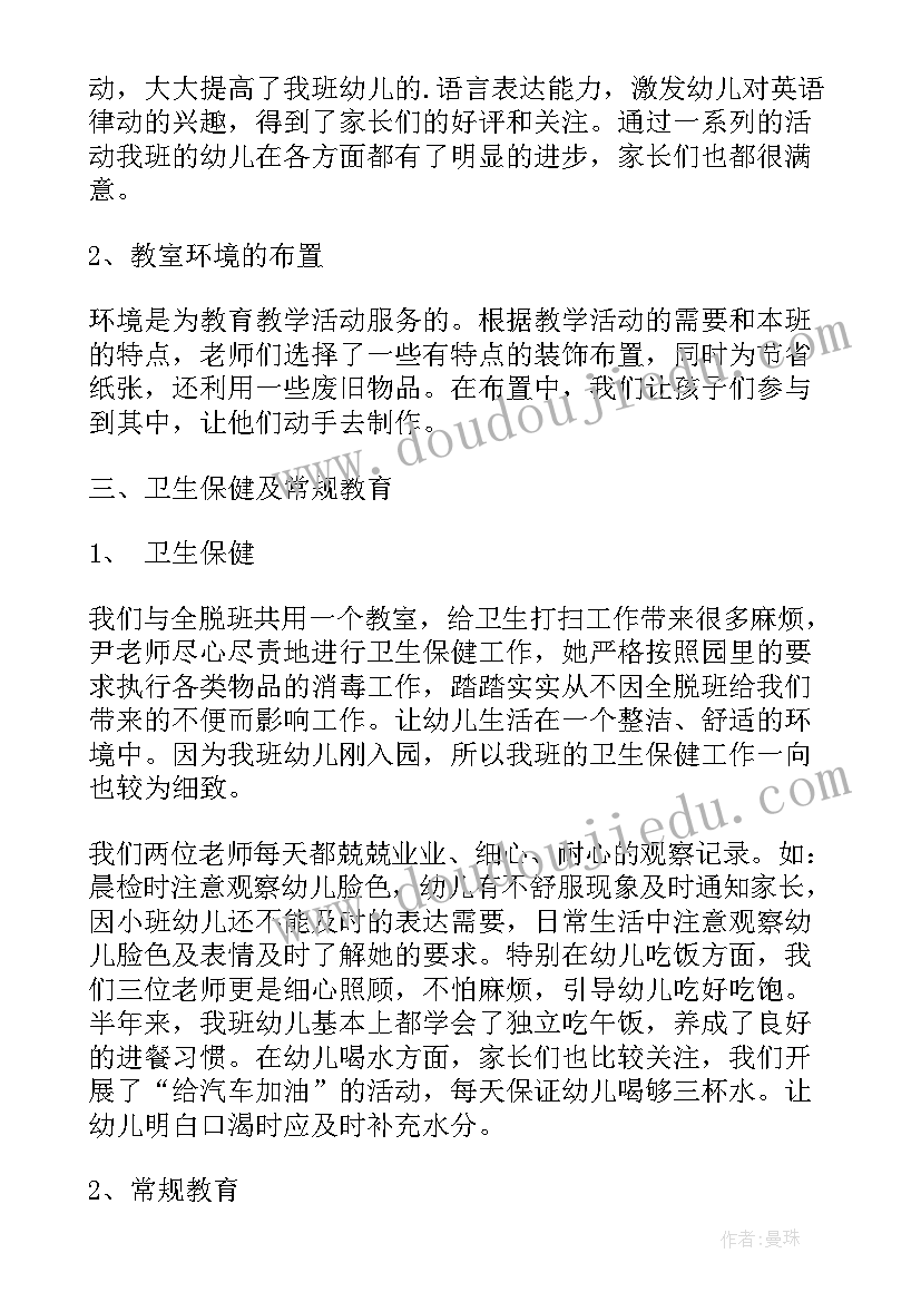 最新幼儿园大班个人工作总结下学期 个人工作总结幼儿园大班(大全14篇)