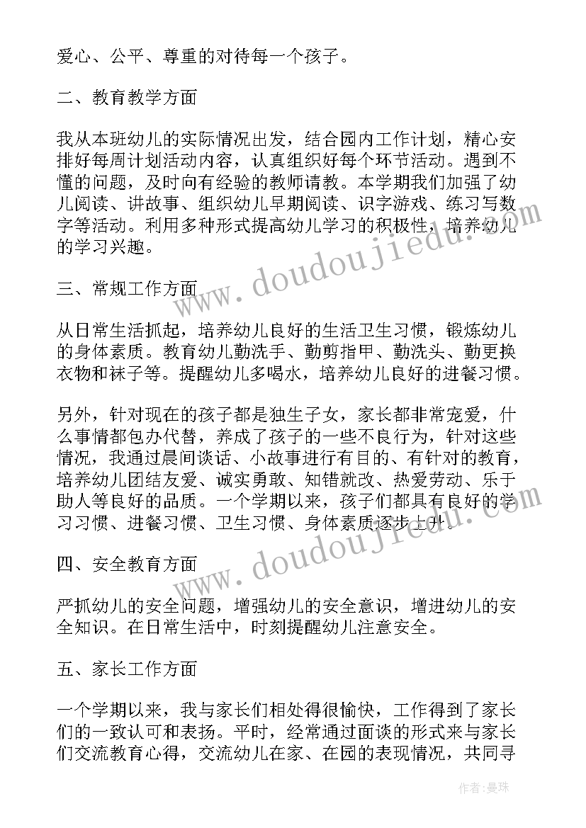 最新幼儿园大班个人工作总结下学期 个人工作总结幼儿园大班(大全14篇)