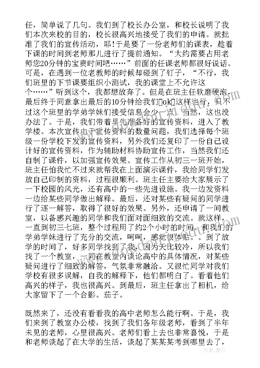 最新寒假招生宣传社会实践策划(优质8篇)