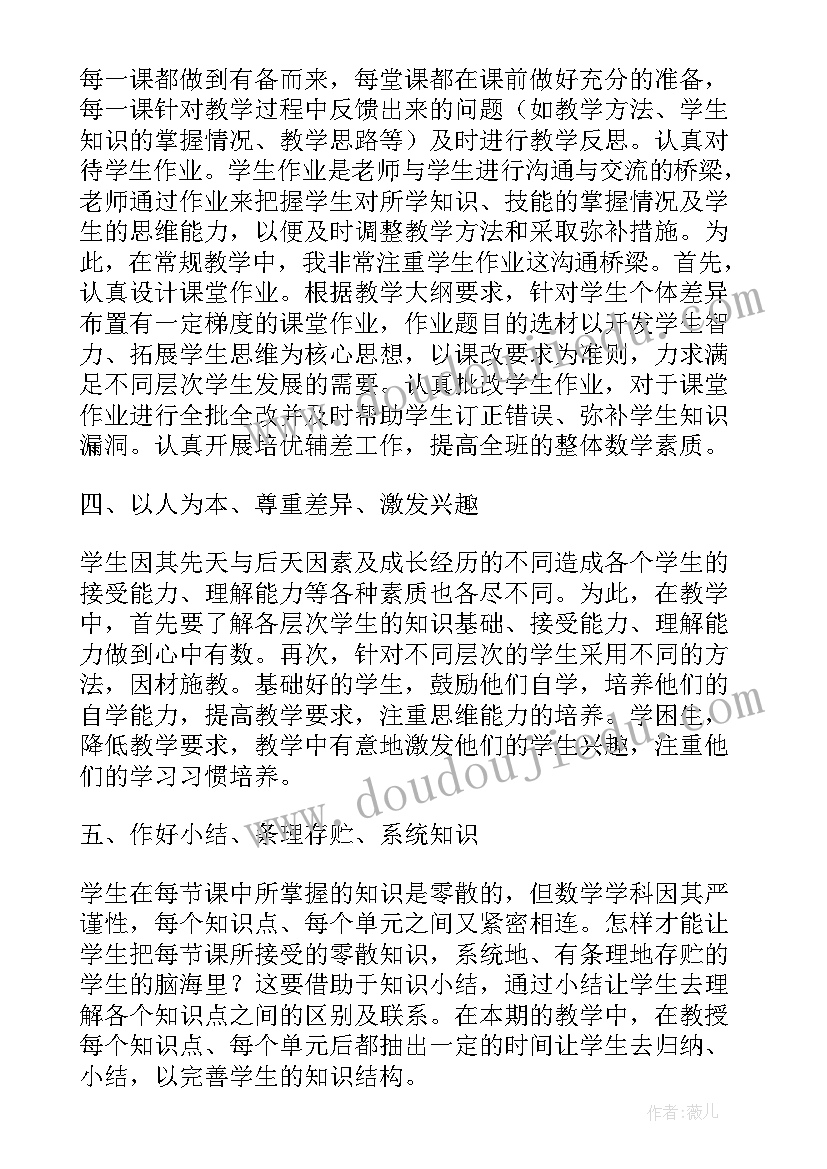 最新小学六年级数学老师学期工作总结(汇总17篇)