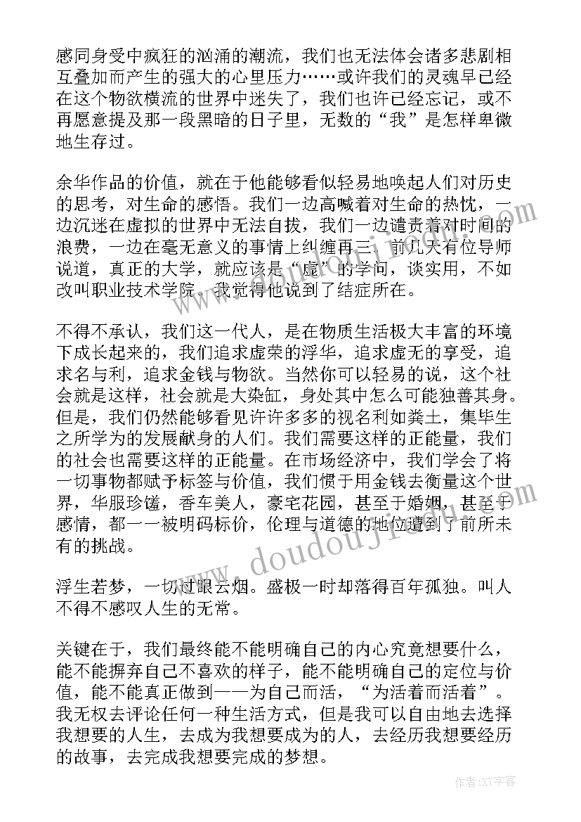 最新活着读书笔记(汇总10篇)