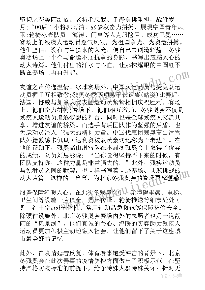 2023年冬残奥会精神与意义 北京冬残奥会温暖与感动常在心得(大全8篇)