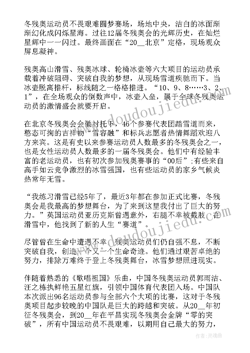 2023年冬残奥会精神与意义 北京冬残奥会温暖与感动常在心得(大全8篇)