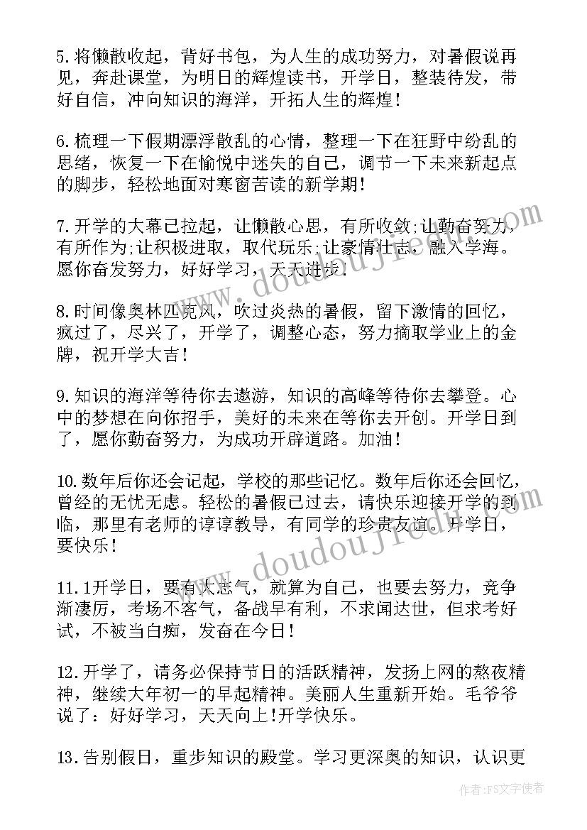 春学期幼儿园小班开学寄语(优秀15篇)