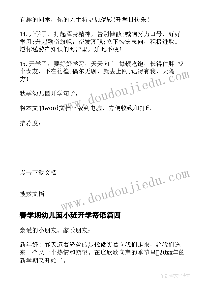 春学期幼儿园小班开学寄语(优秀15篇)