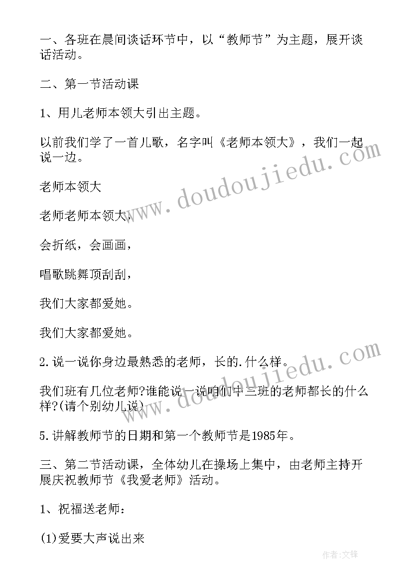 最新幼儿园教师庆祝教师节活动策划方案 幼儿园教师节活动方案(优秀11篇)