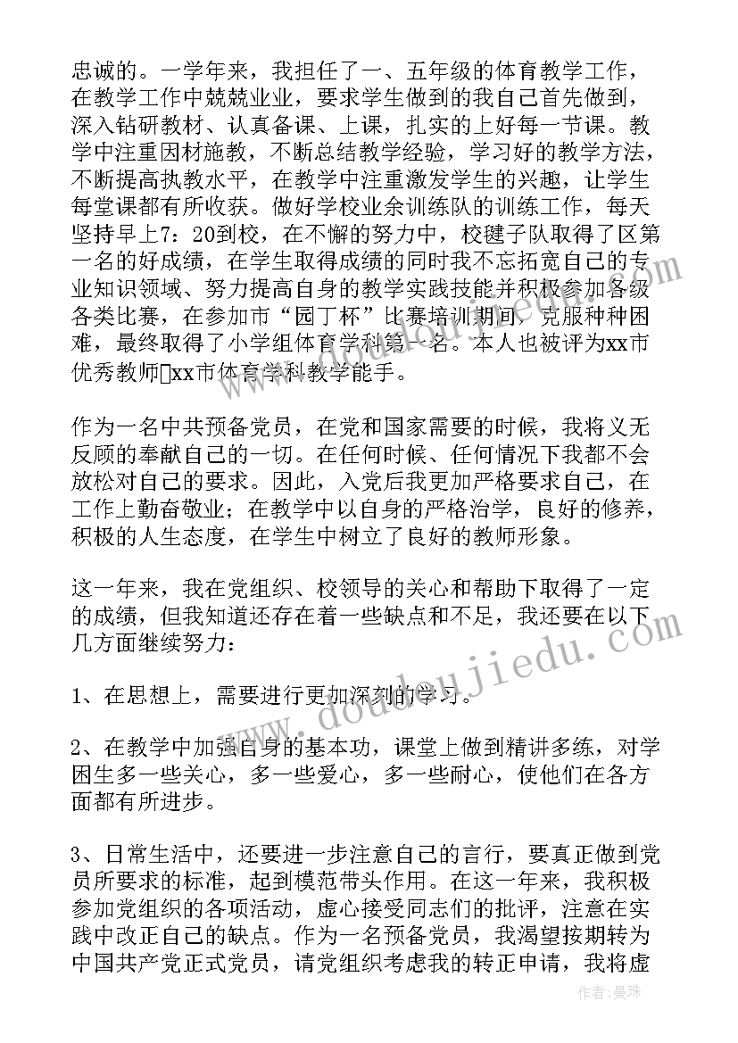 最新入党的转正申请书如何写 入党转正申请如何写入党申请书(优秀8篇)