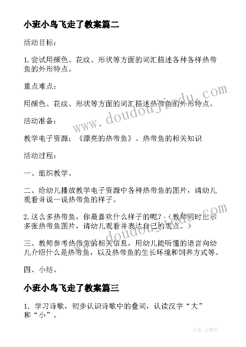 小班小鸟飞走了教案 小班语言活动教案重难点音乐欣赏蝴蝶飞飞(优秀8篇)