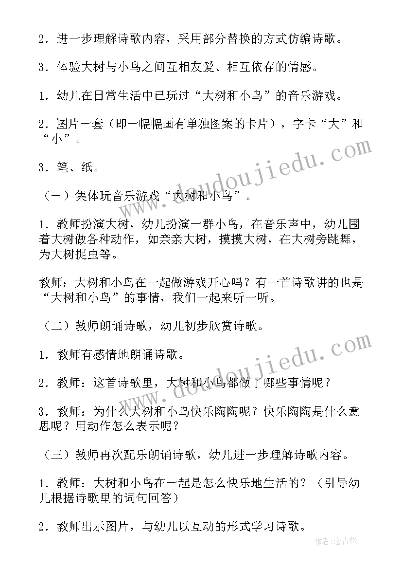 小班小鸟飞走了教案 小班语言活动教案重难点音乐欣赏蝴蝶飞飞(优秀8篇)