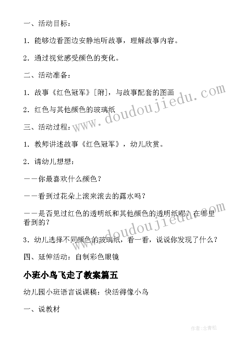 小班小鸟飞走了教案 小班语言活动教案重难点音乐欣赏蝴蝶飞飞(优秀8篇)