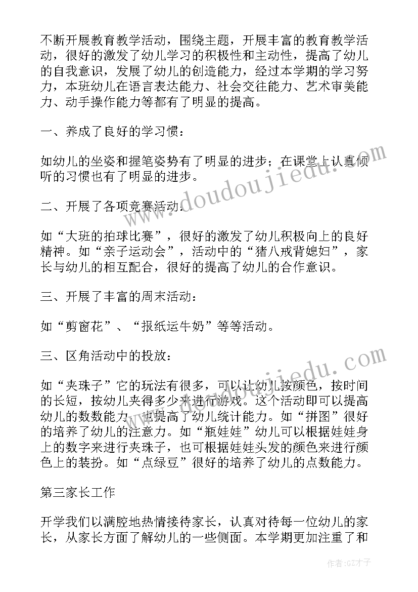 最新幼儿园大班下学期班务总结下学期(优秀16篇)